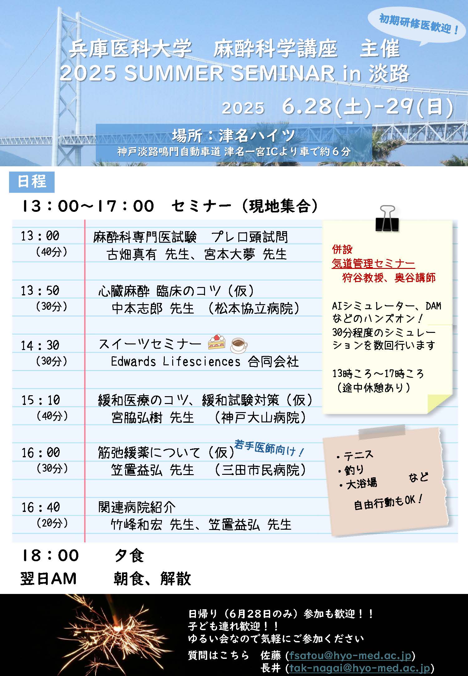 淡路セミナー
