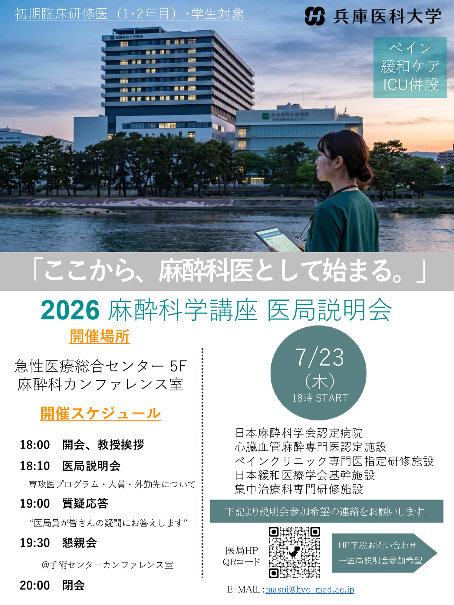 2026医局説明会ポスター