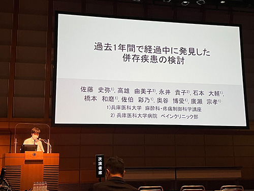 日本ペインクリニック学会 優秀論文賞・優秀演題賞を受賞しました。。