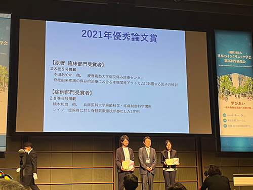 日本ペインクリニック学会 優秀論文賞・優秀演題賞を受賞しました。
