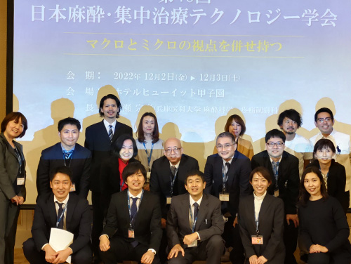 第40回日本麻酔・集中治療テクノロジー学会(当講座主催)