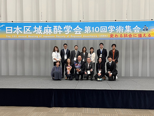 日本区域麻酔学会 第10回 学術集会