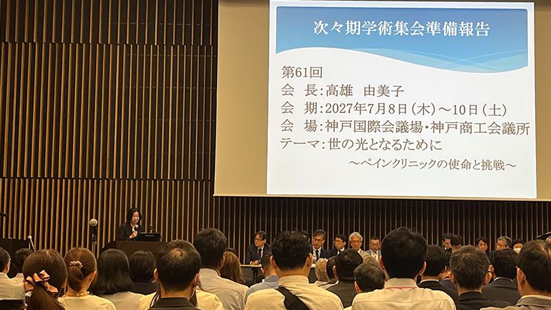 日本ペインクリニック学会 第59回学術集会(東京)