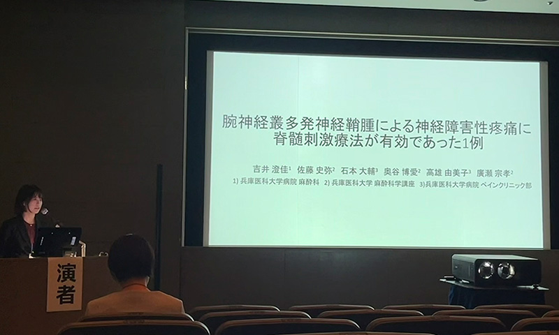 日本ペインクリニック学会  第6回関西支部学術集会(大阪)
