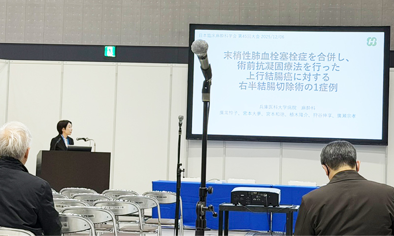 臨床麻酔学会 第45回大会(名古屋)