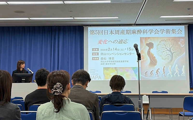 第5回 日本周産期麻酔科学会学術集会