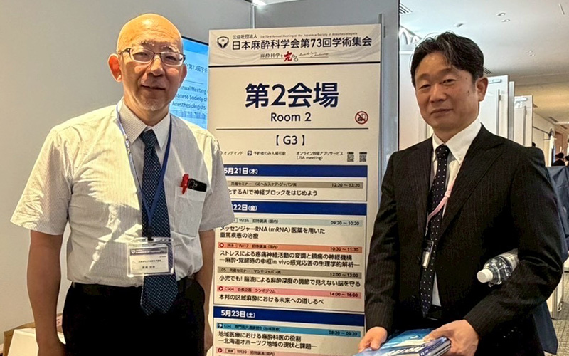 第73会日本麻酔科学会学術集会